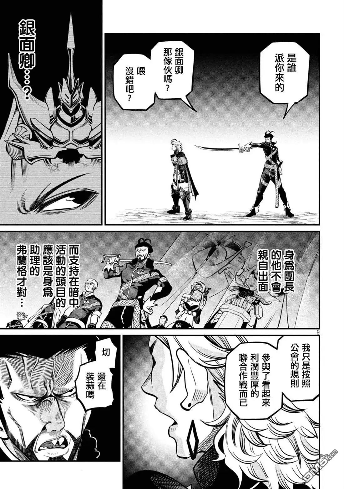 《被追放的转生重骑士用游戏知识开无双》第119话 第9页