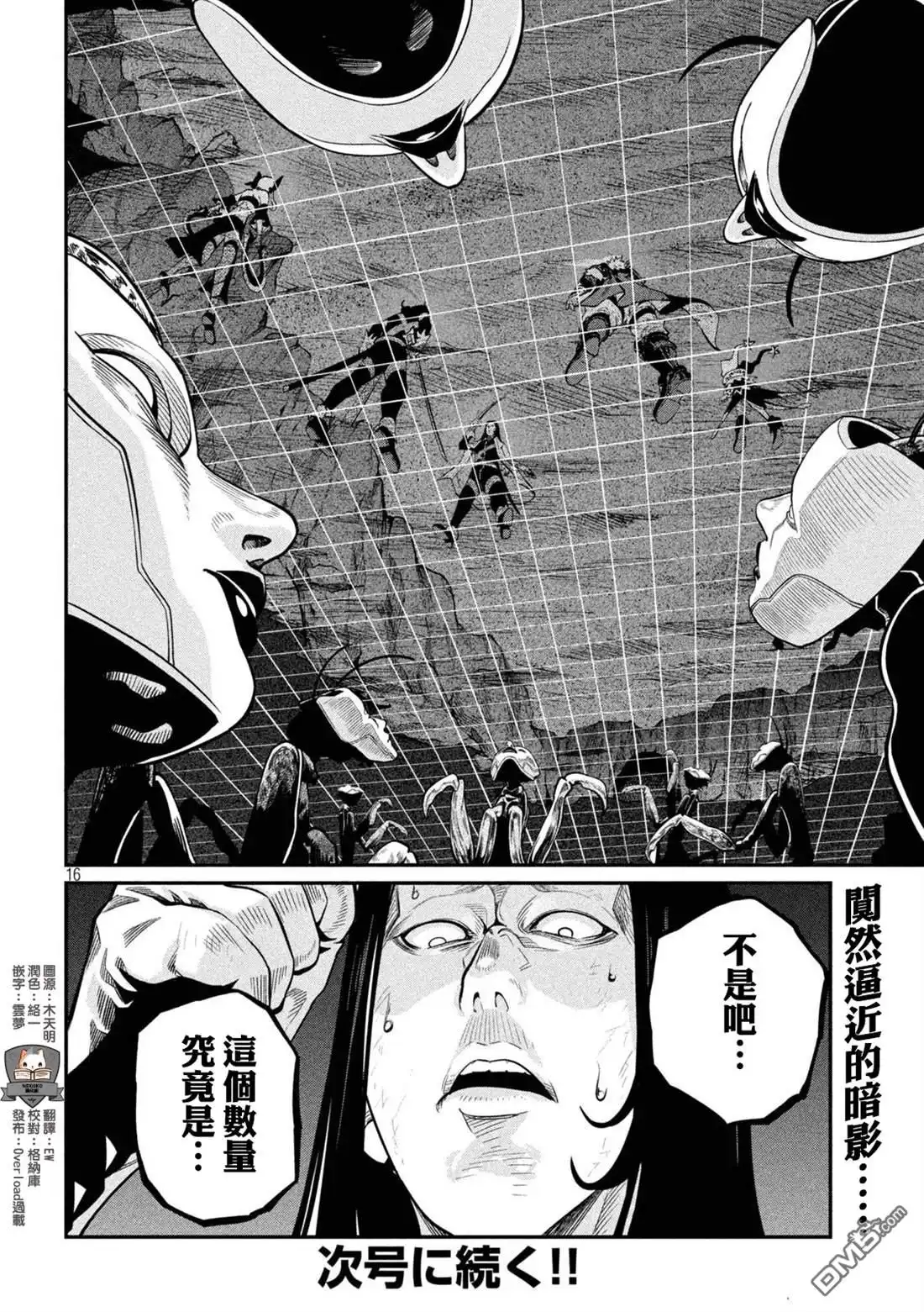 《被追放的转生重骑士用游戏知识开无双》第119话 第16页