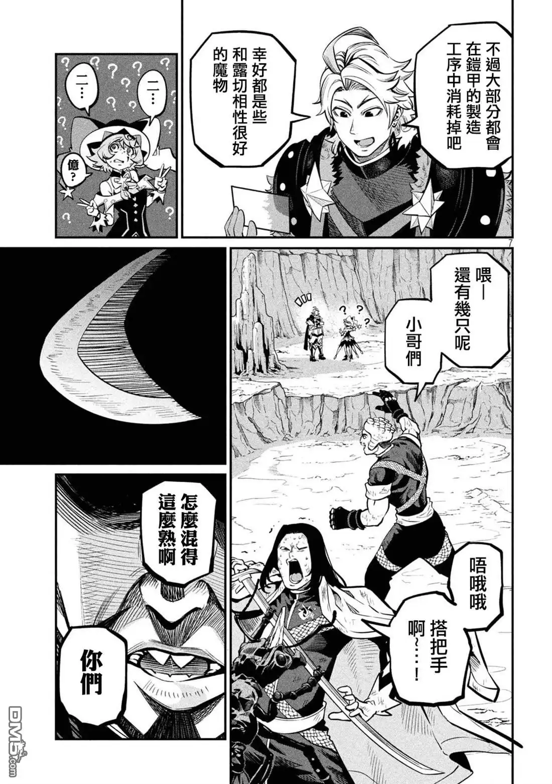《被追放的转生重骑士用游戏知识开无双》第119话 第7页