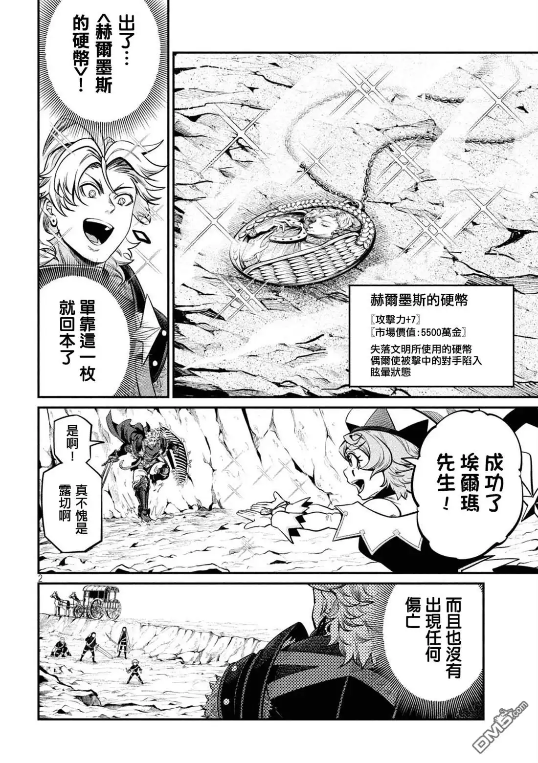 《被追放的转生重骑士用游戏知识开无双》第119话 第2页