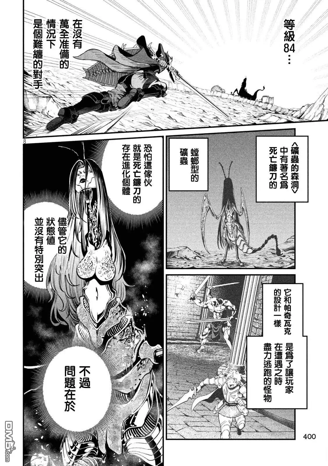 《被追放的转生重骑士用游戏知识开无双》第120话 第8页