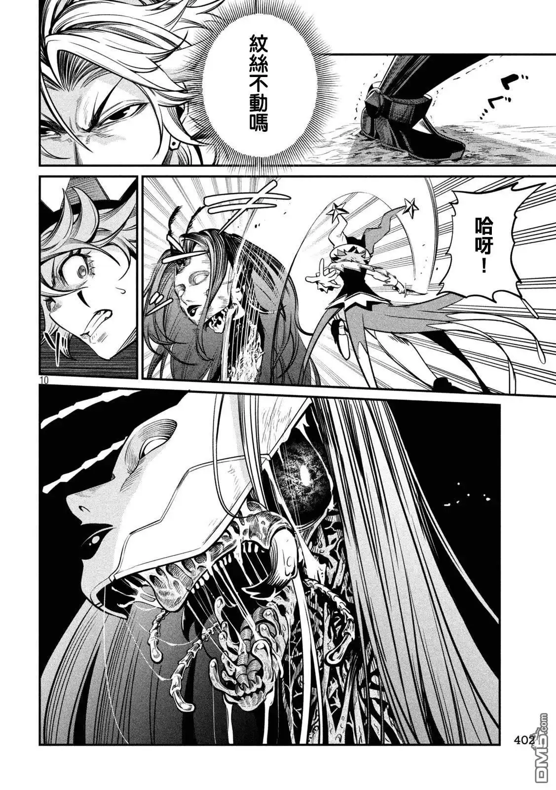 《被追放的转生重骑士用游戏知识开无双》第120话 第10页