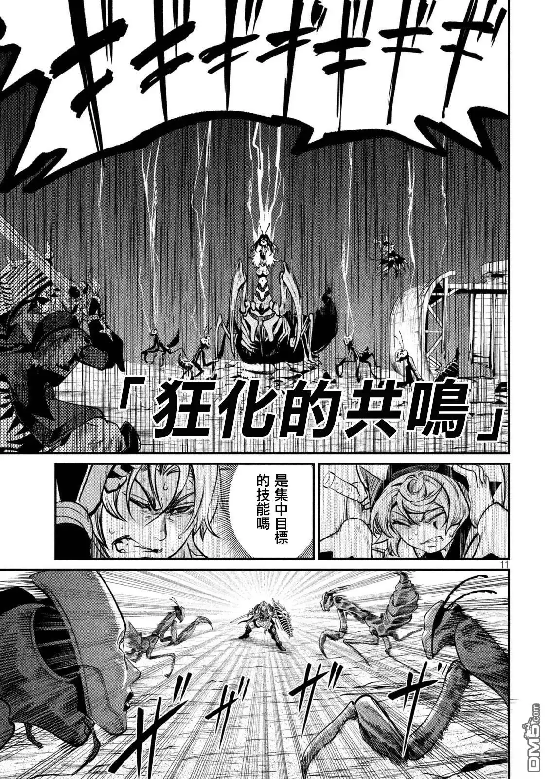 《被追放的转生重骑士用游戏知识开无双》第120话 第11页