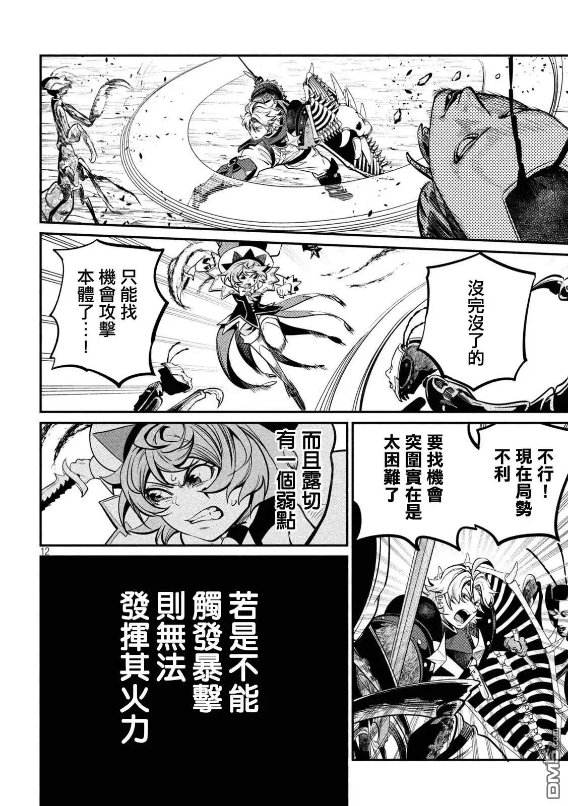 《被追放的转生重骑士用游戏知识开无双》第120话 第12页