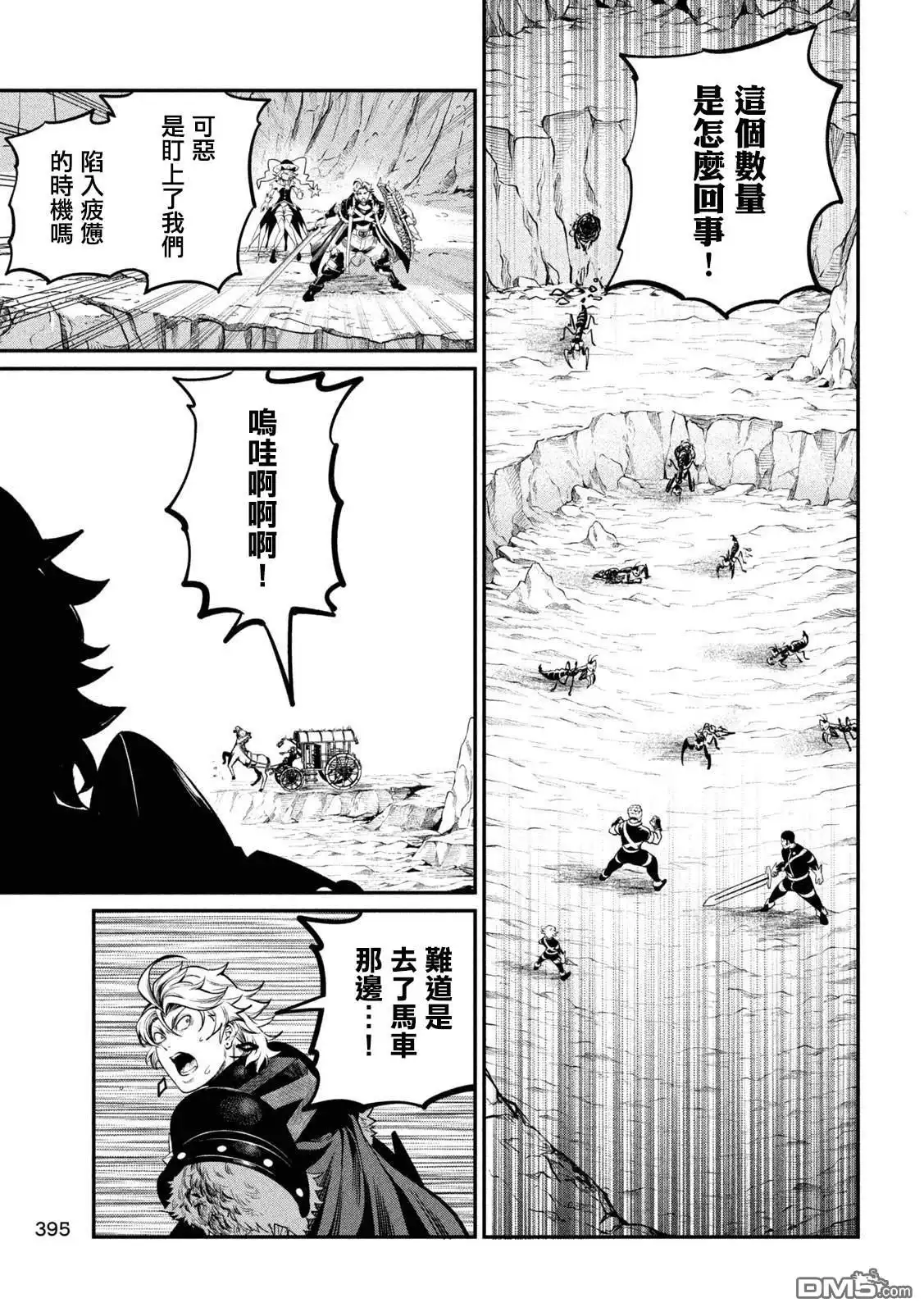 《被追放的转生重骑士用游戏知识开无双》第120话 第3页