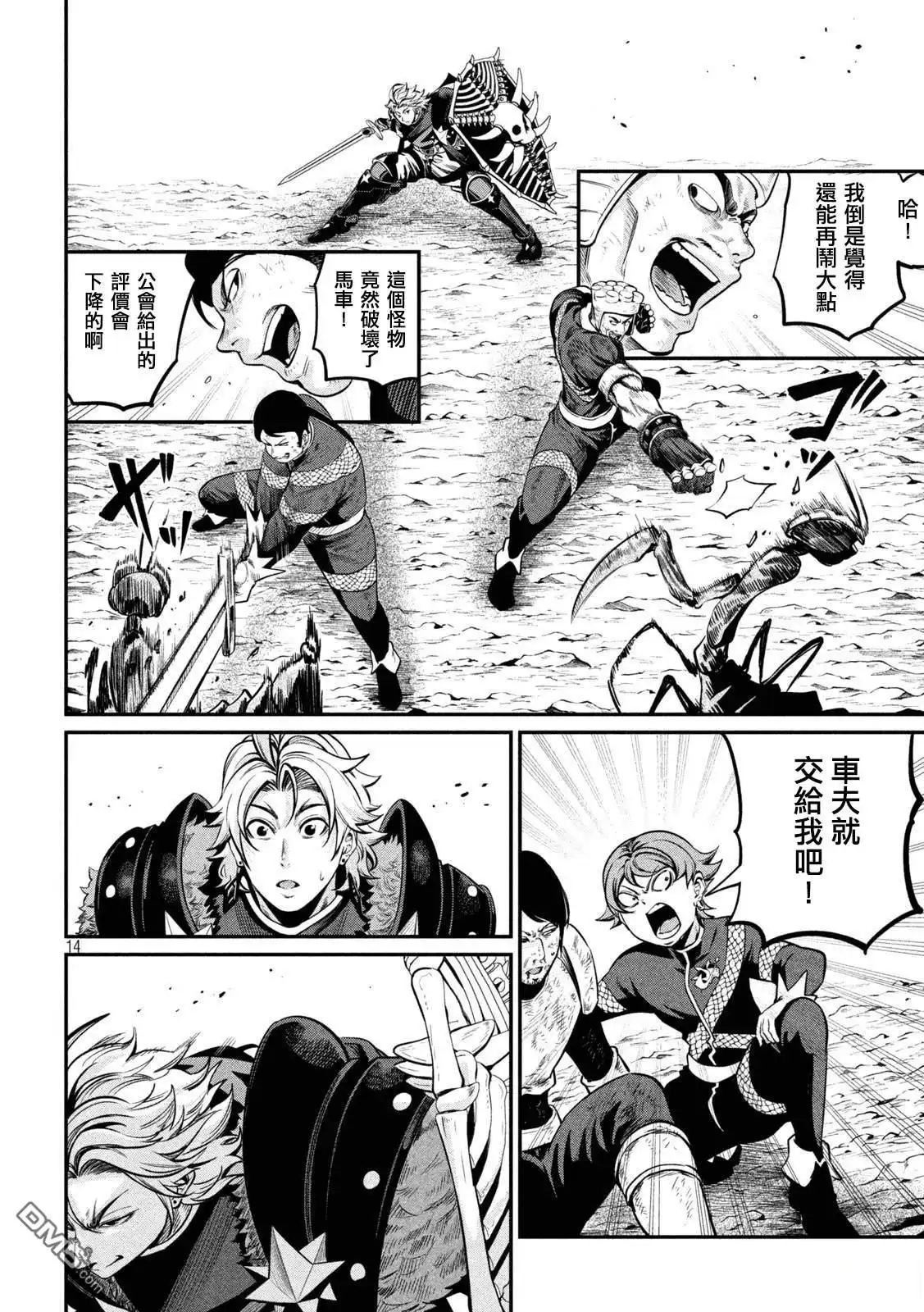 《被追放的转生重骑士用游戏知识开无双》第120话 第14页