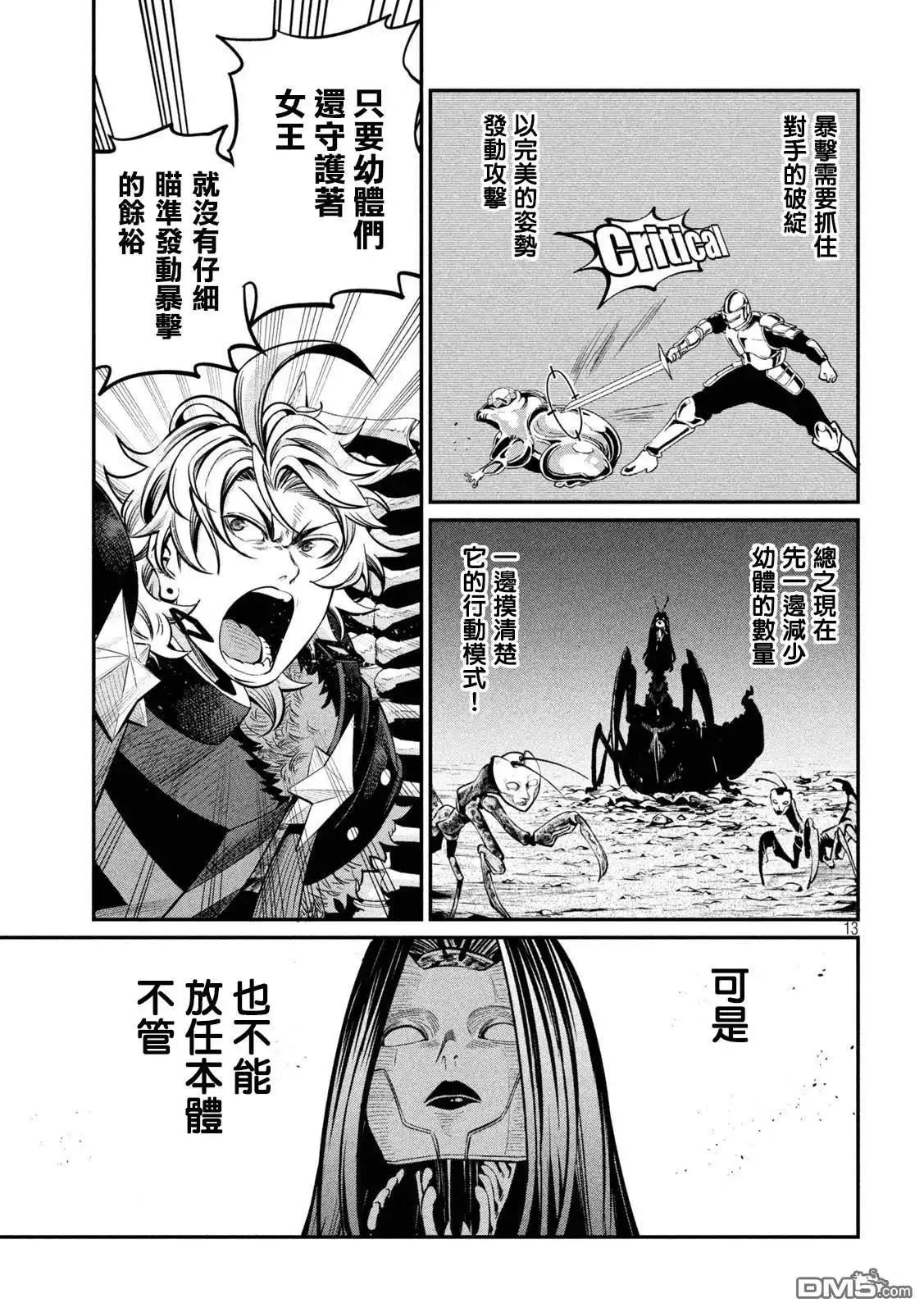 《被追放的转生重骑士用游戏知识开无双》第120话 第13页