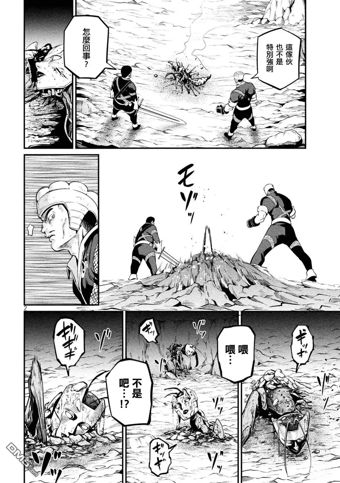 《被追放的转生重骑士用游戏知识开无双》第120话 第2页