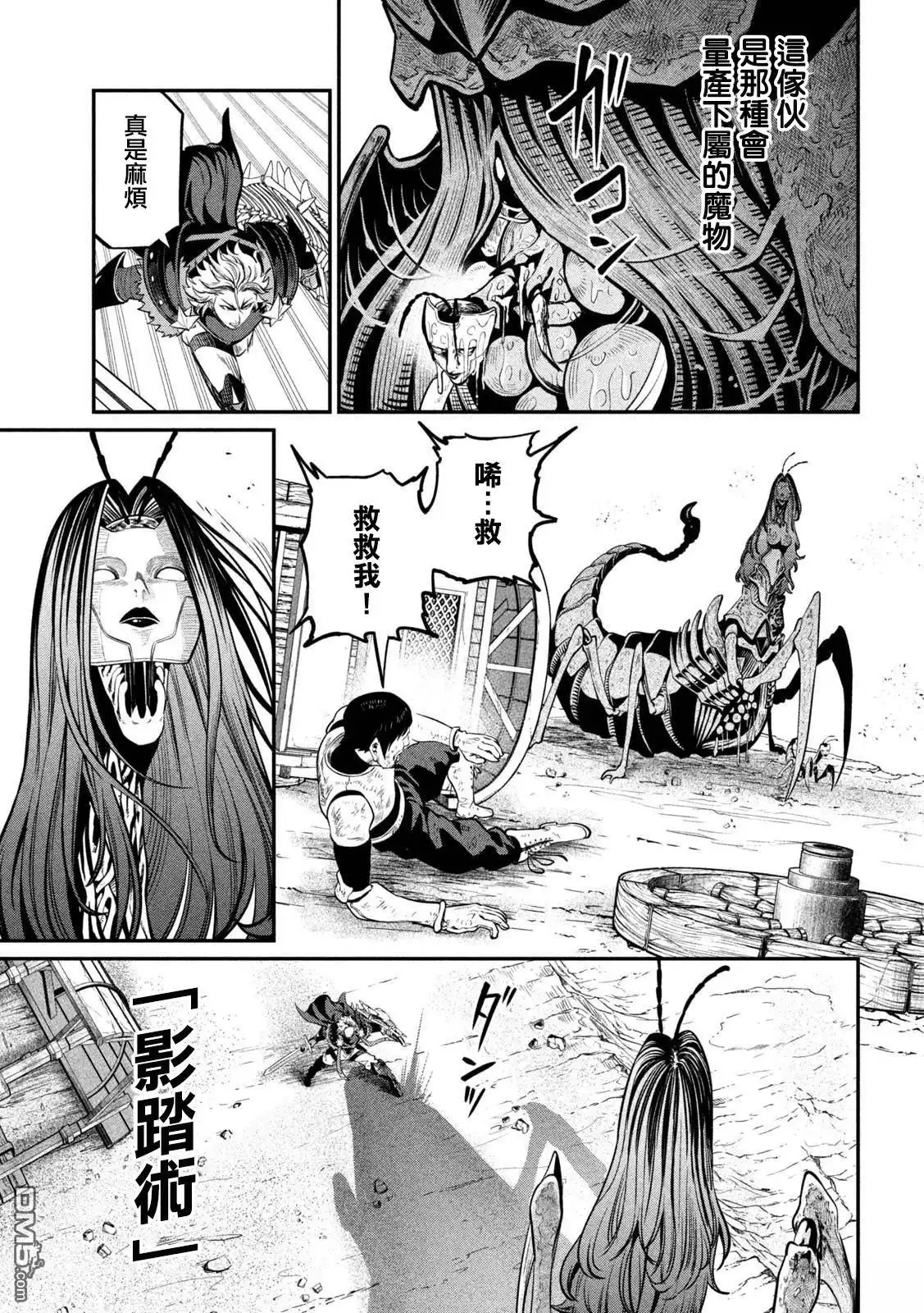 《被追放的转生重骑士用游戏知识开无双》第120话 第9页