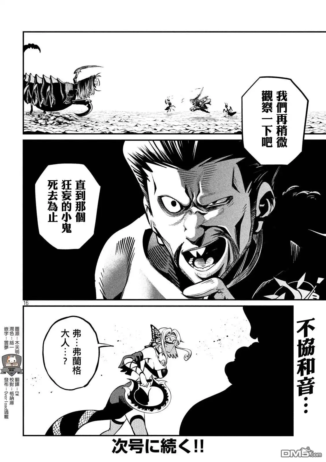 《被追放的转生重骑士用游戏知识开无双》第120话 第16页