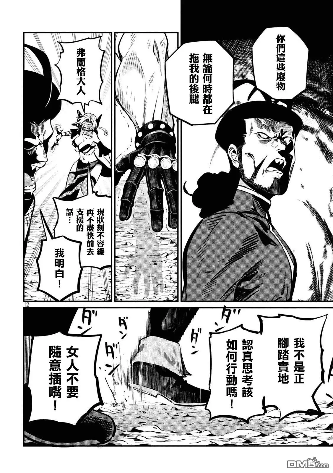 《被追放的转生重骑士用游戏知识开无双》第121话 第12页