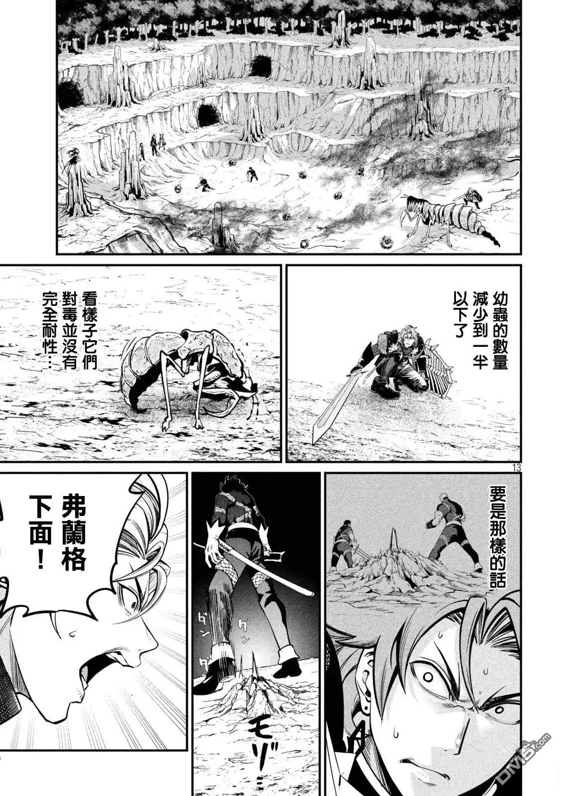 《被追放的转生重骑士用游戏知识开无双》第121话 第13页