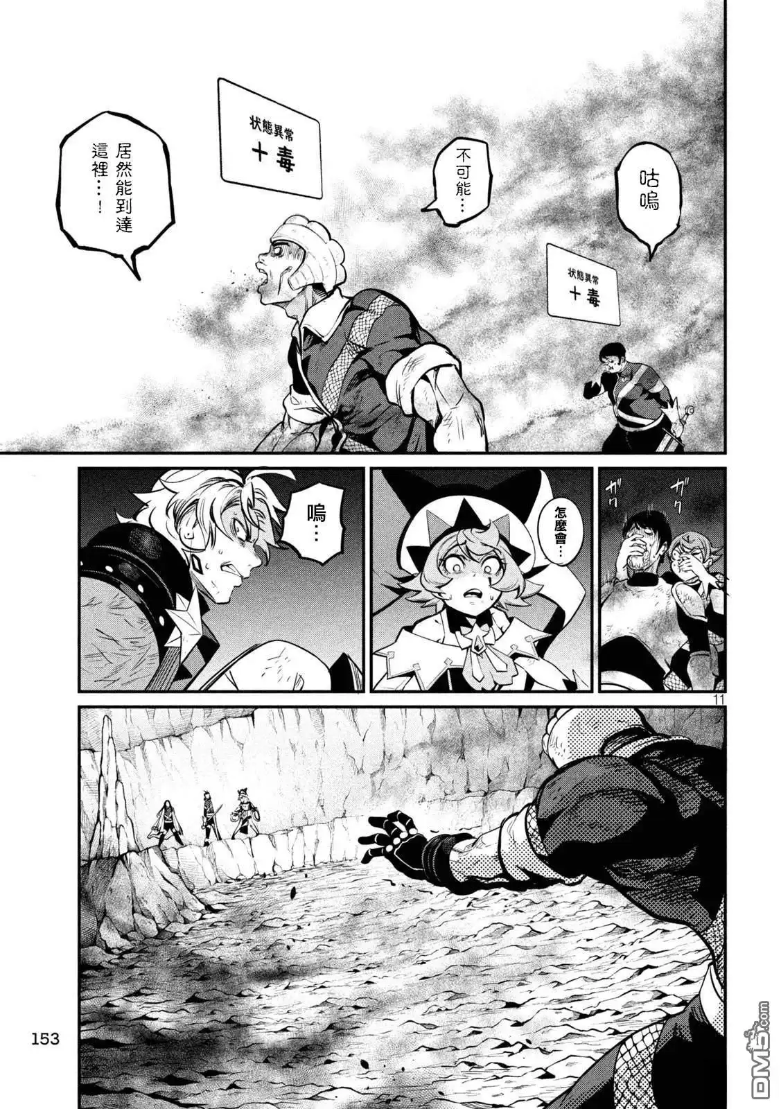 《被追放的转生重骑士用游戏知识开无双》第121话 第11页