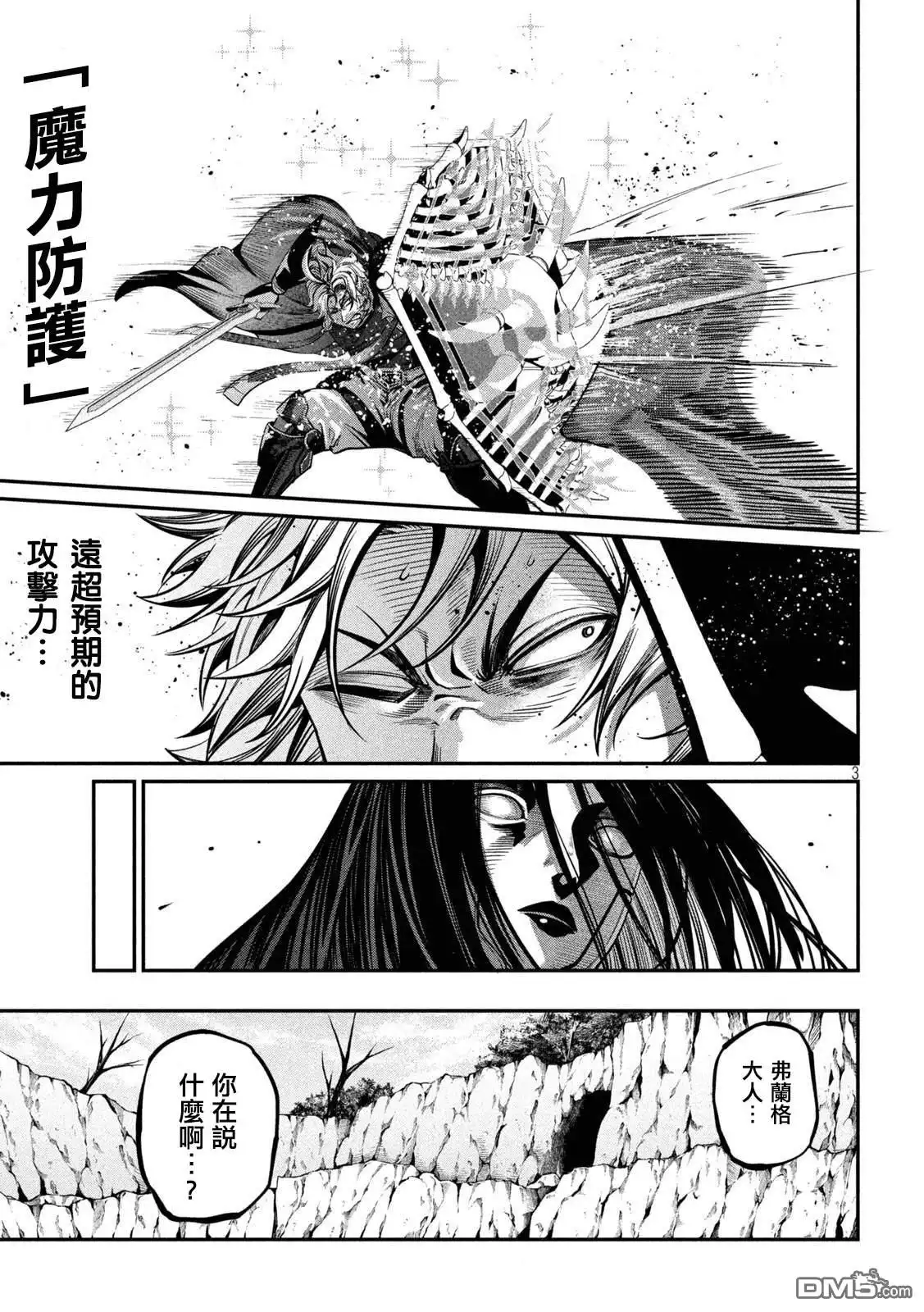 《被追放的转生重骑士用游戏知识开无双》第121话 第3页