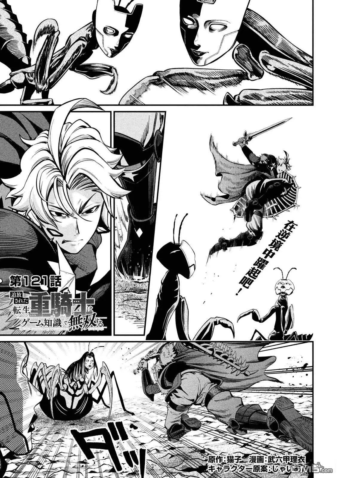 《被追放的转生重骑士用游戏知识开无双》第121话 第1页