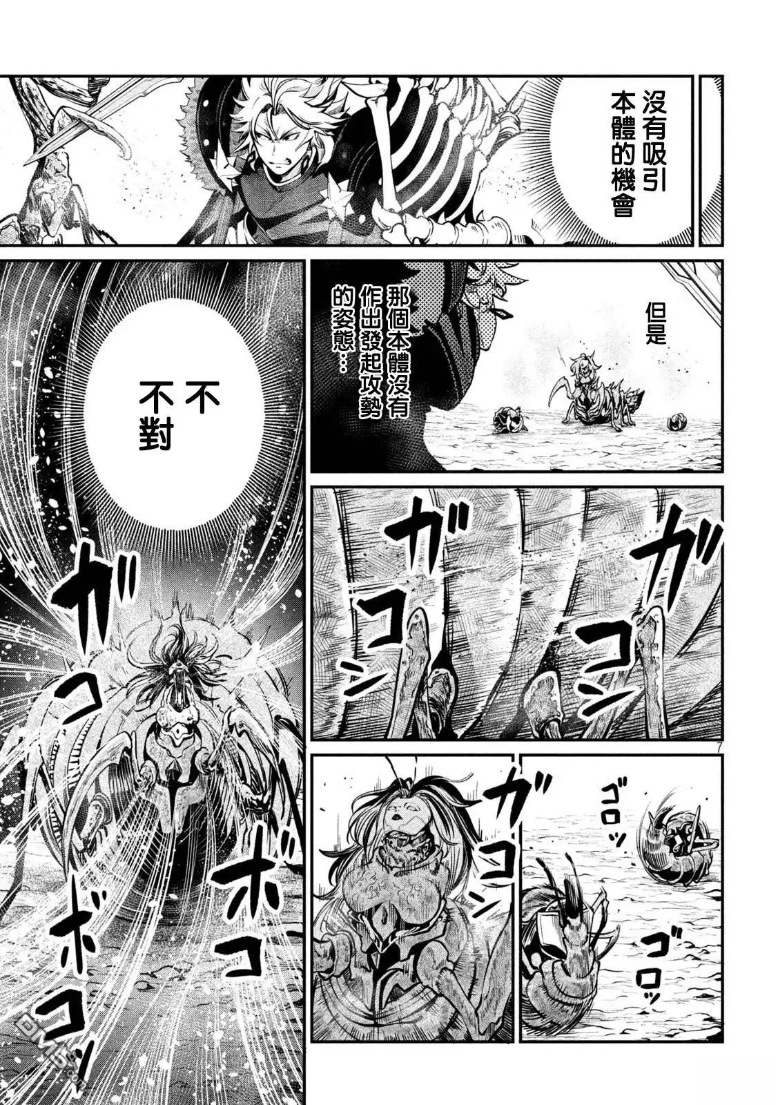 《被追放的转生重骑士用游戏知识开无双》第121话 第7页