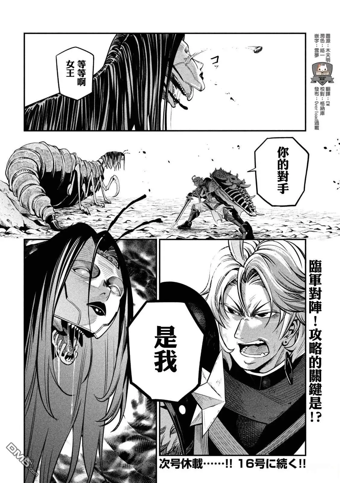 《被追放的转生重骑士用游戏知识开无双》第121话 第16页