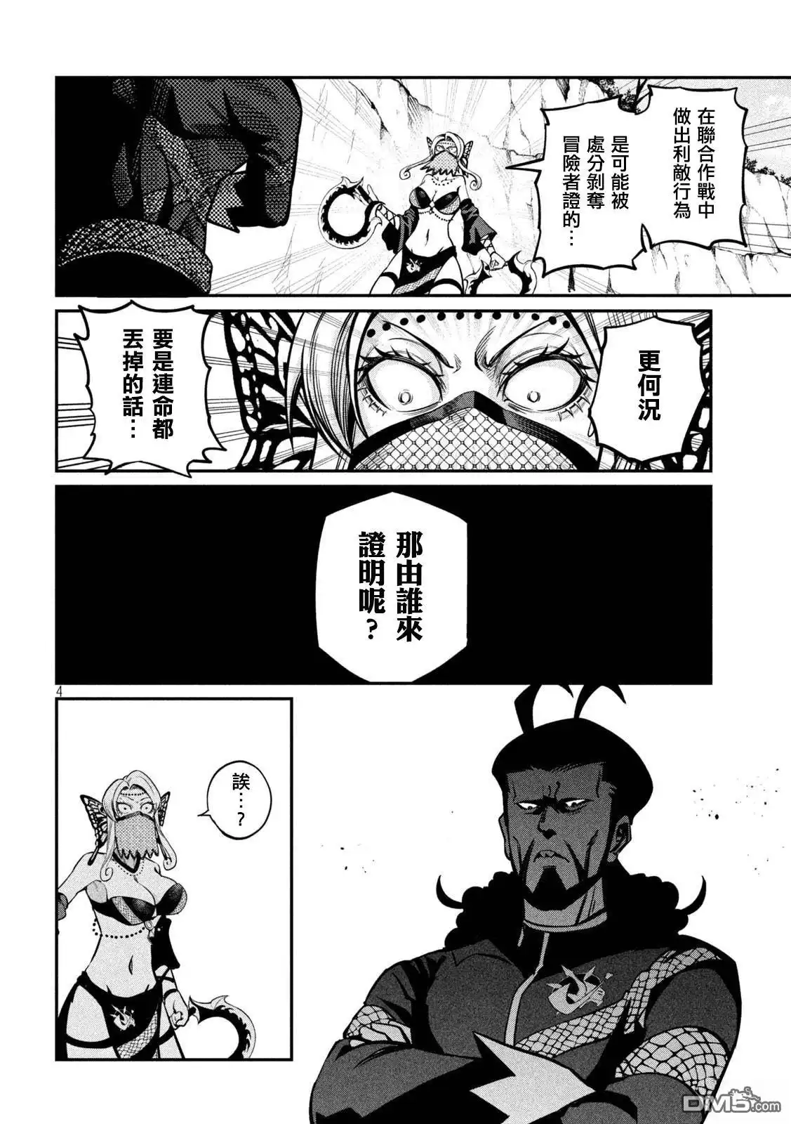《被追放的转生重骑士用游戏知识开无双》第121话 第4页