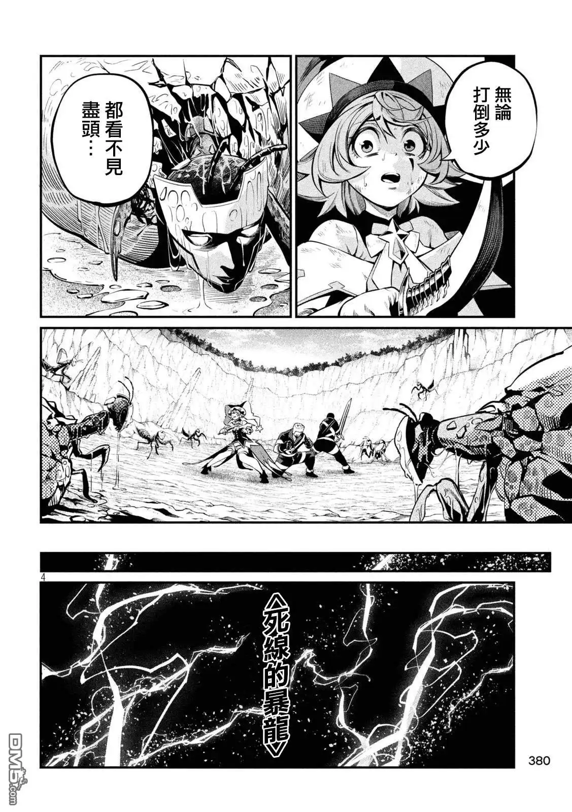 《被追放的转生重骑士用游戏知识开无双》第123话 第4页