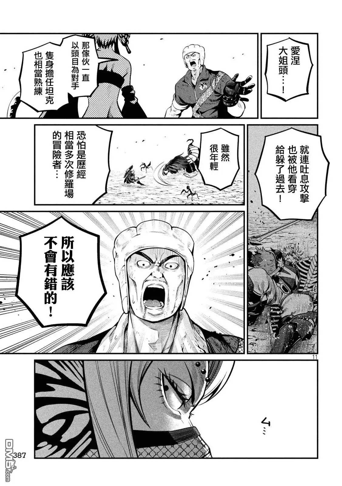 《被追放的转生重骑士用游戏知识开无双》第123话 第11页