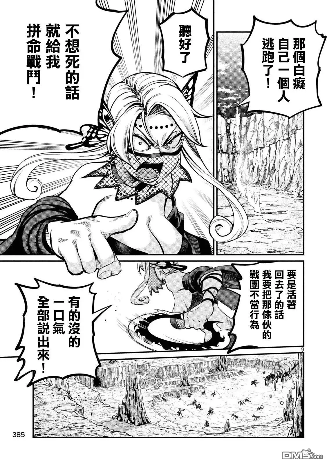 《被追放的转生重骑士用游戏知识开无双》第123话 第9页
