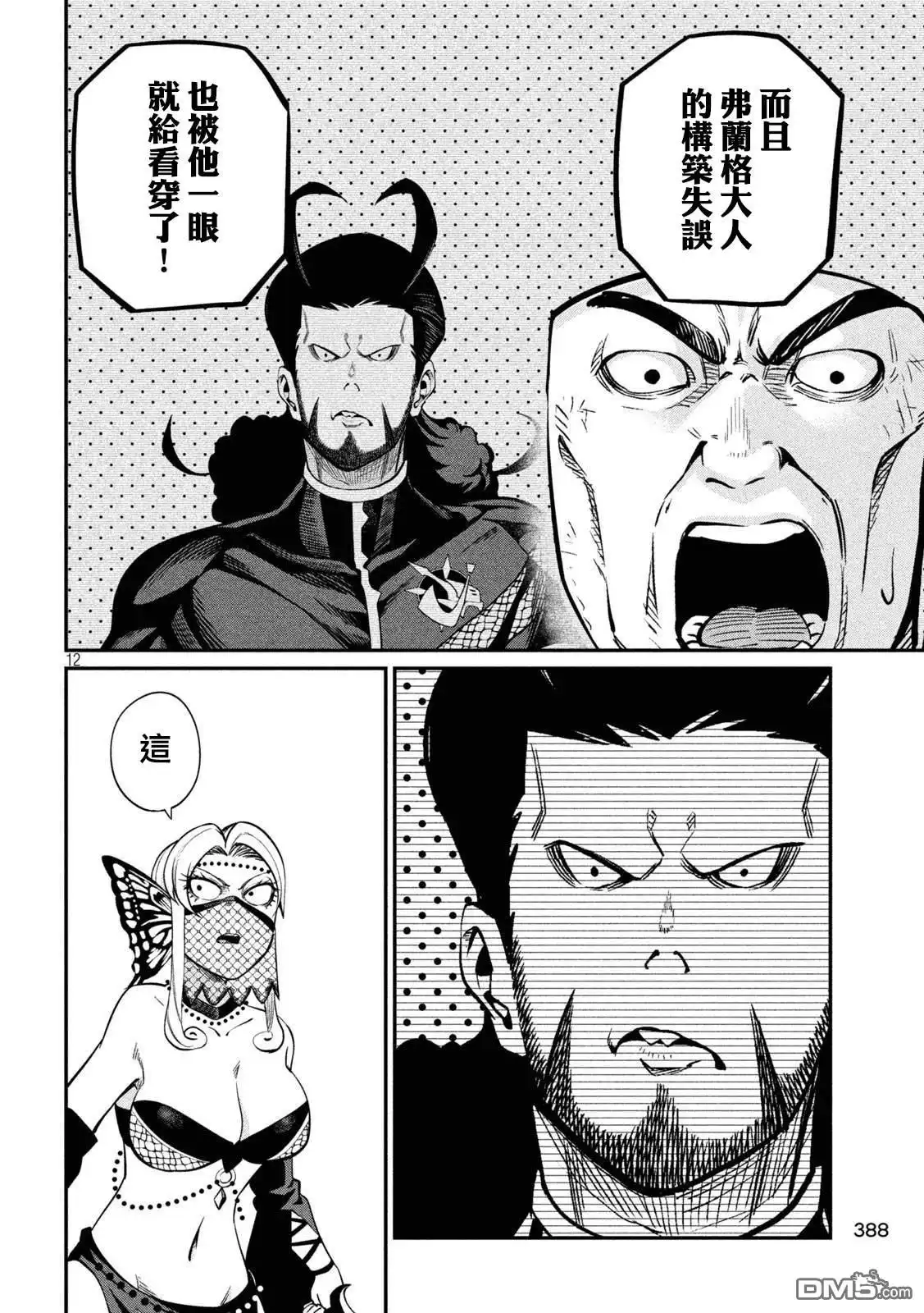 《被追放的转生重骑士用游戏知识开无双》第123话 第12页