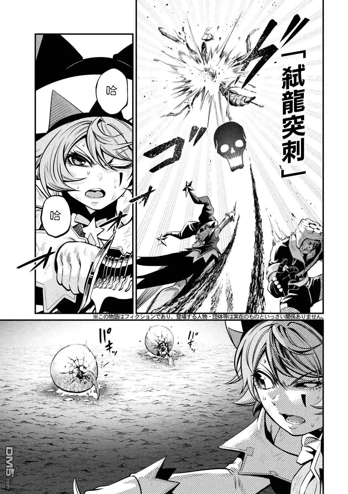 《被追放的转生重骑士用游戏知识开无双》第123话 第3页