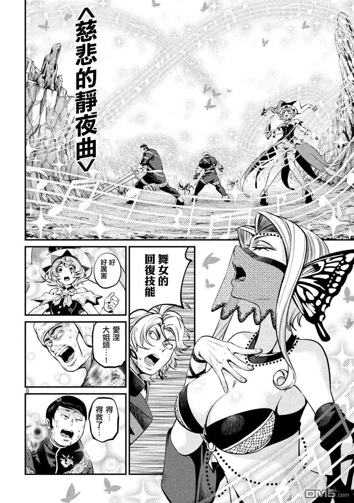 《被追放的转生重骑士用游戏知识开无双》第123话 第8页
