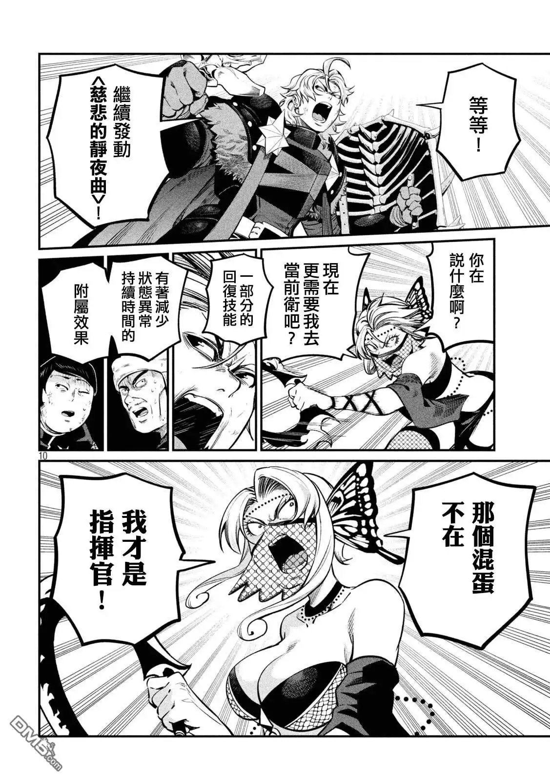 《被追放的转生重骑士用游戏知识开无双》第123话 第10页