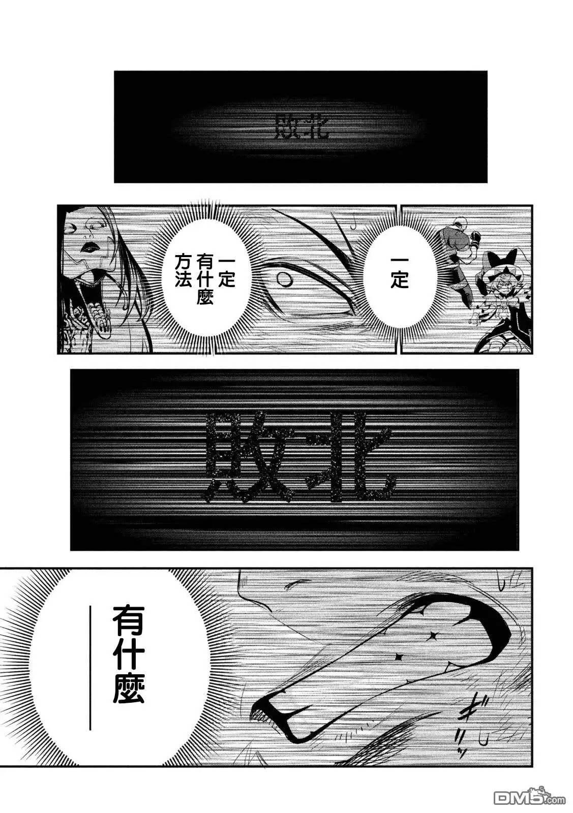 《被追放的转生重骑士用游戏知识开无双》第123话 第7页