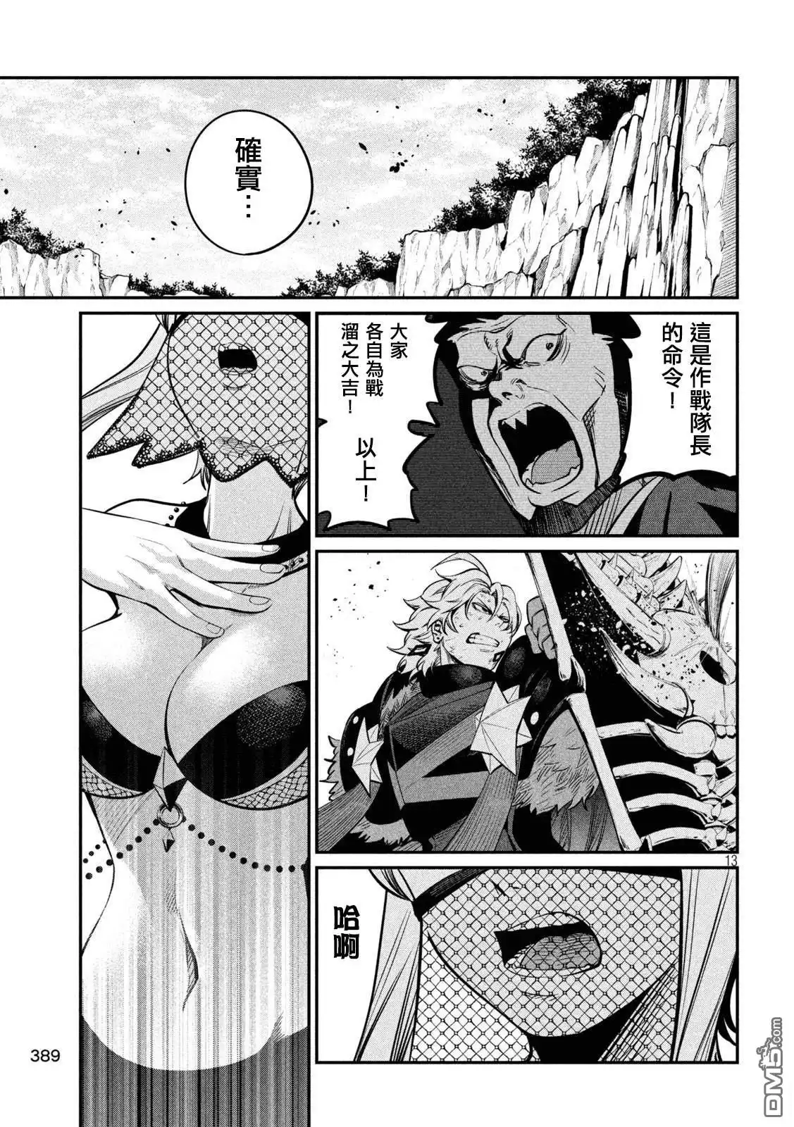 《被追放的转生重骑士用游戏知识开无双》第123话 第13页