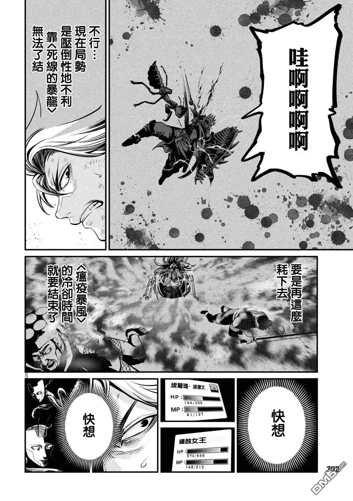 《被追放的转生重骑士用游戏知识开无双》第123话 第6页
