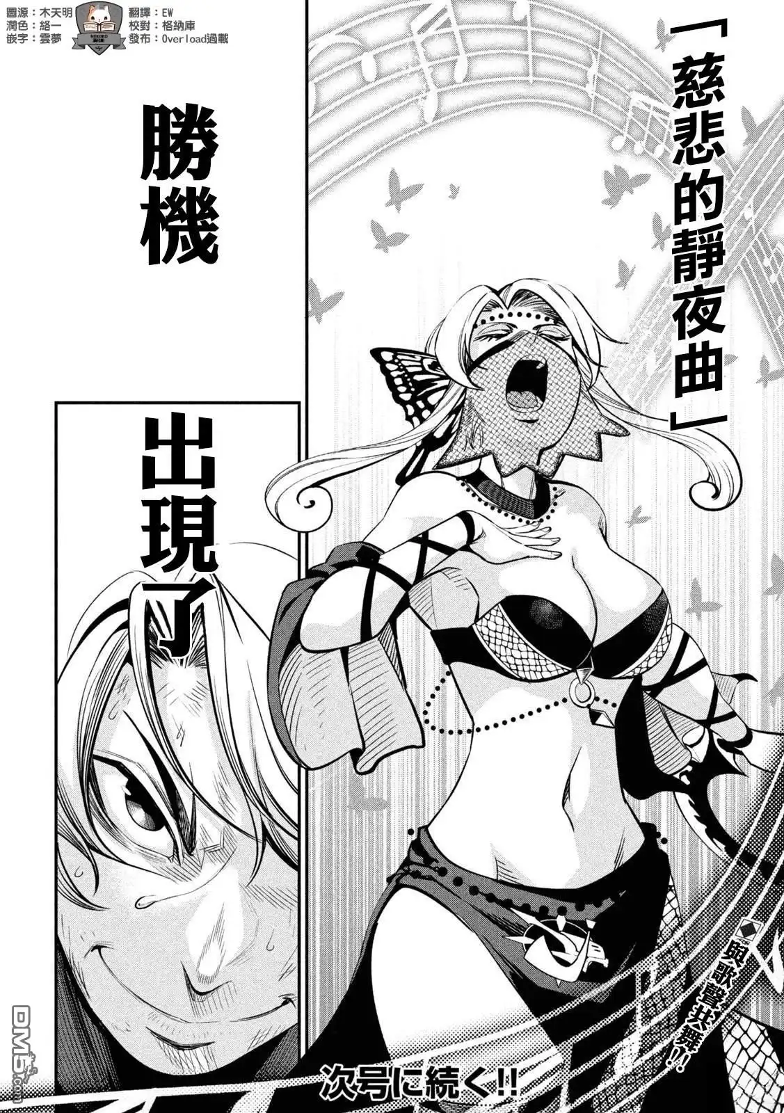 《被追放的转生重骑士用游戏知识开无双》第123话 第14页