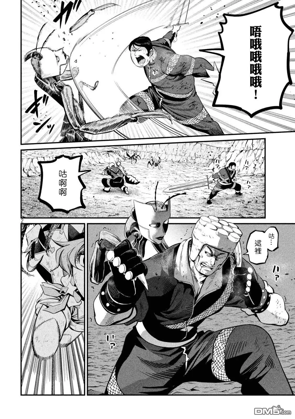 《被追放的转生重骑士用游戏知识开无双》第123话 第2页