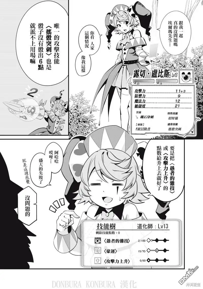 《被追放的转生重骑士用游戏知识开无双》第13话 第3页