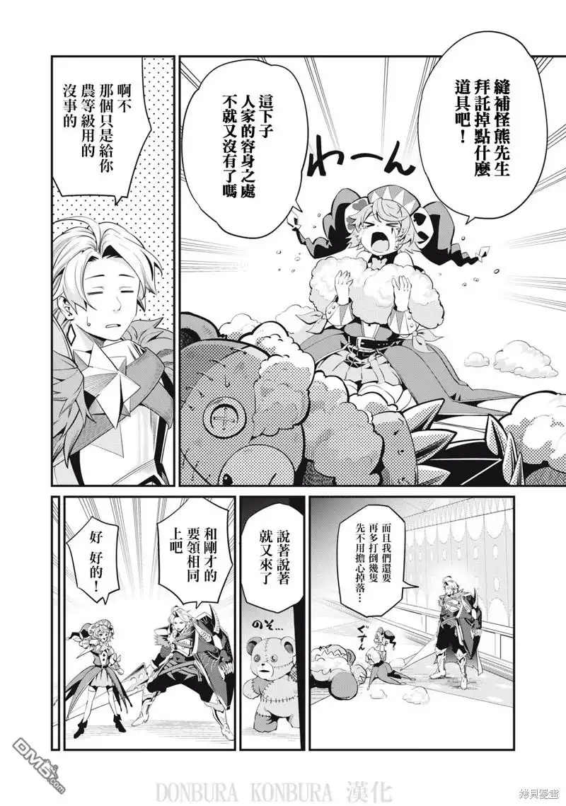 《被追放的转生重骑士用游戏知识开无双》第13话 第12页