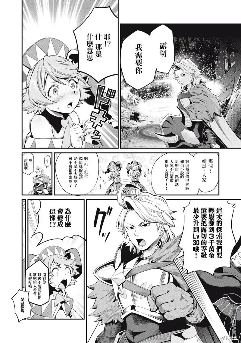 《被追放的转生重骑士用游戏知识开无双》第13话 第4页