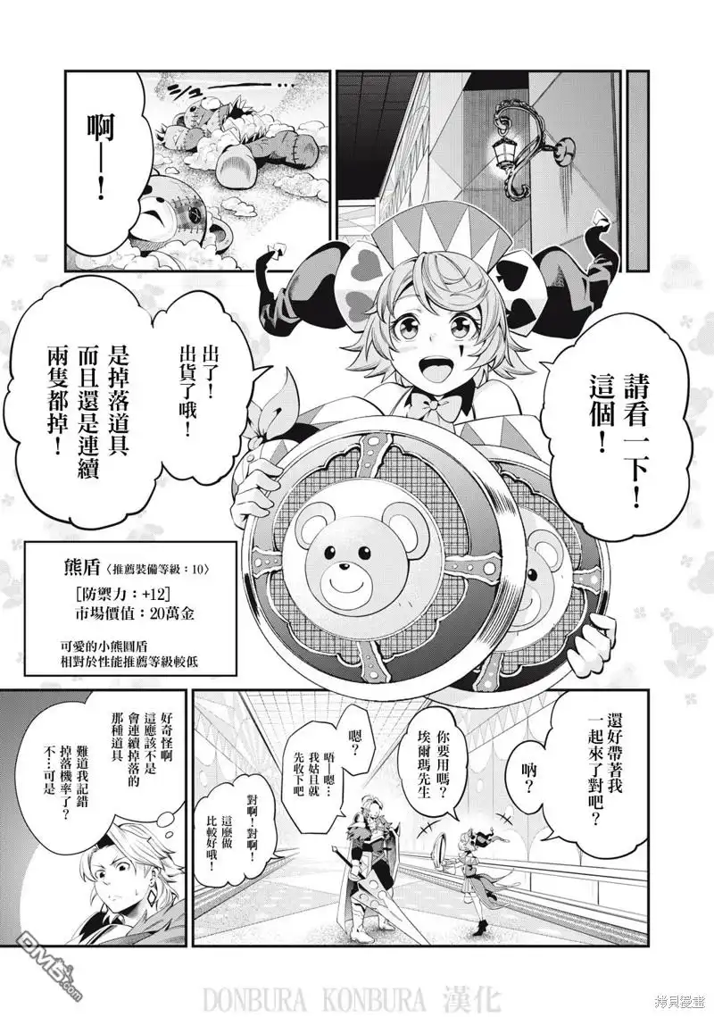 《被追放的转生重骑士用游戏知识开无双》第13话 第13页
