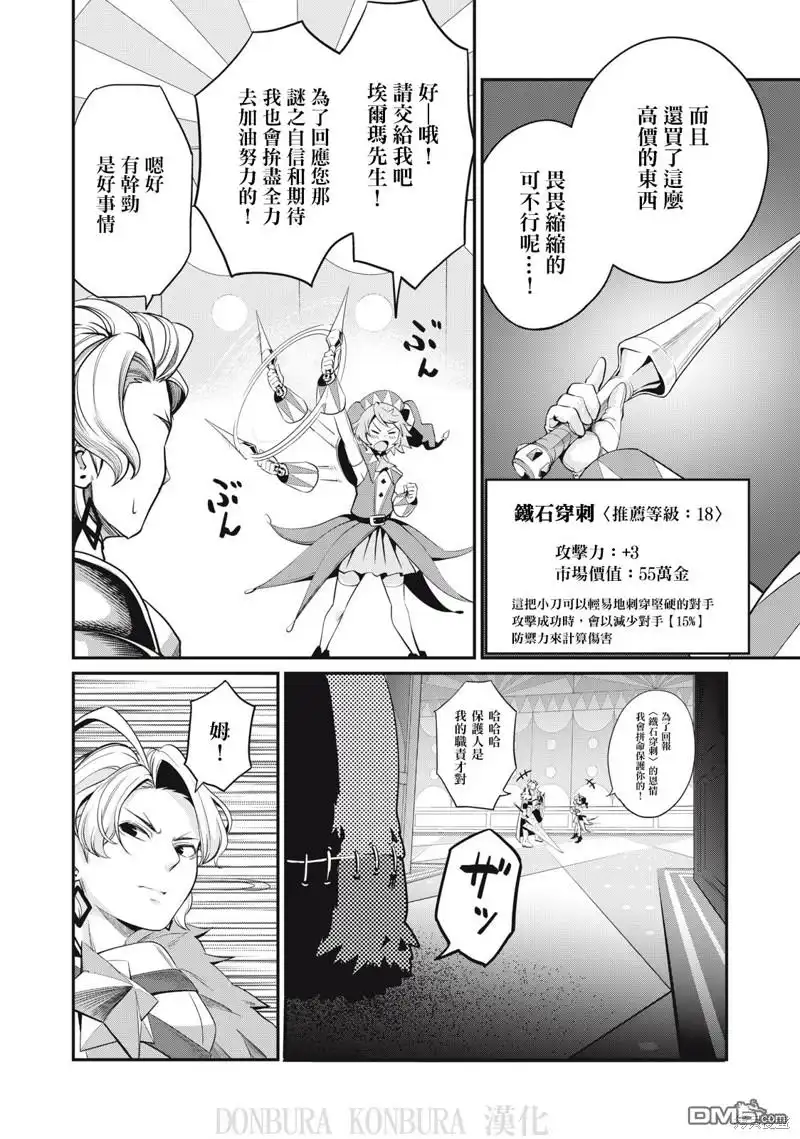 《被追放的转生重骑士用游戏知识开无双》第13话 第6页