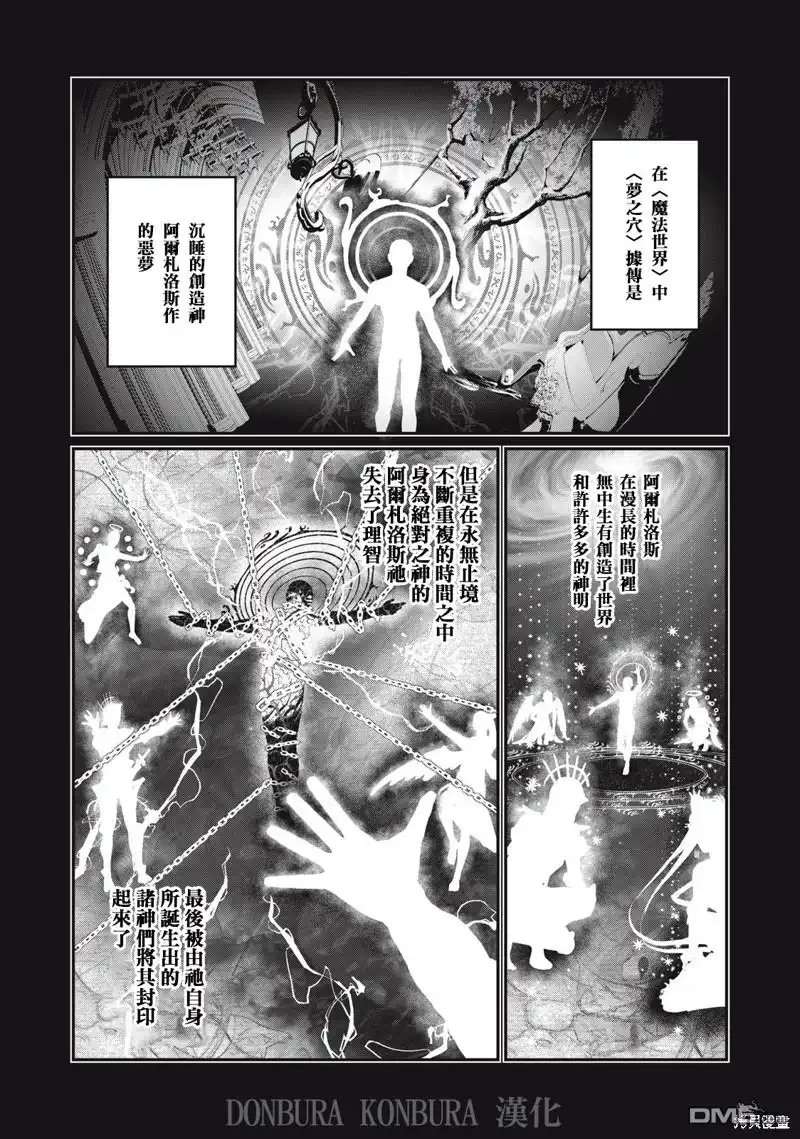 《被追放的转生重骑士用游戏知识开无双》第13话 第1页