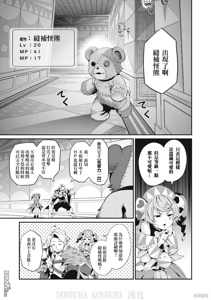 《被追放的转生重骑士用游戏知识开无双》第13话 第7页