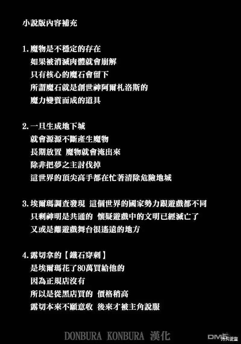 《被追放的转生重骑士用游戏知识开无双》第13话 第17页