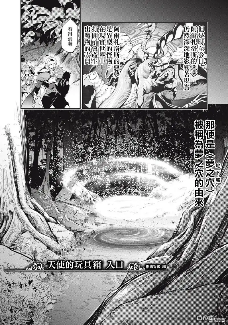 《被追放的转生重骑士用游戏知识开无双》第13话 第2页