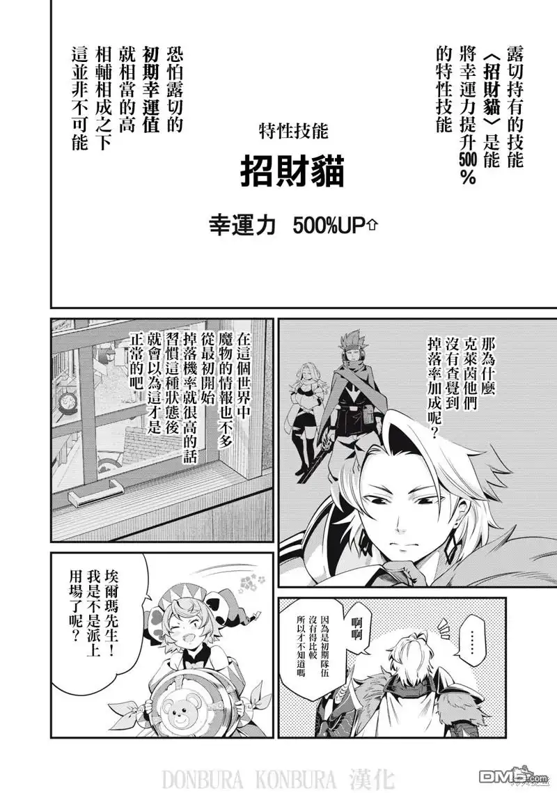 《被追放的转生重骑士用游戏知识开无双》第13话 第14页