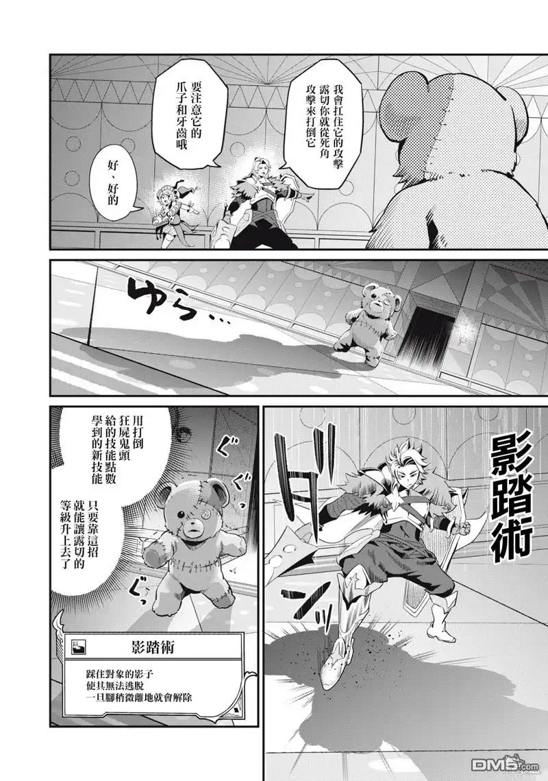 《被追放的转生重骑士用游戏知识开无双》第13话 第8页