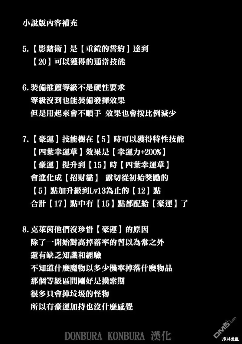 《被追放的转生重骑士用游戏知识开无双》第13话 第18页