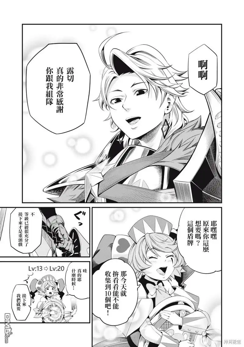 《被追放的转生重骑士用游戏知识开无双》第13话 第15页