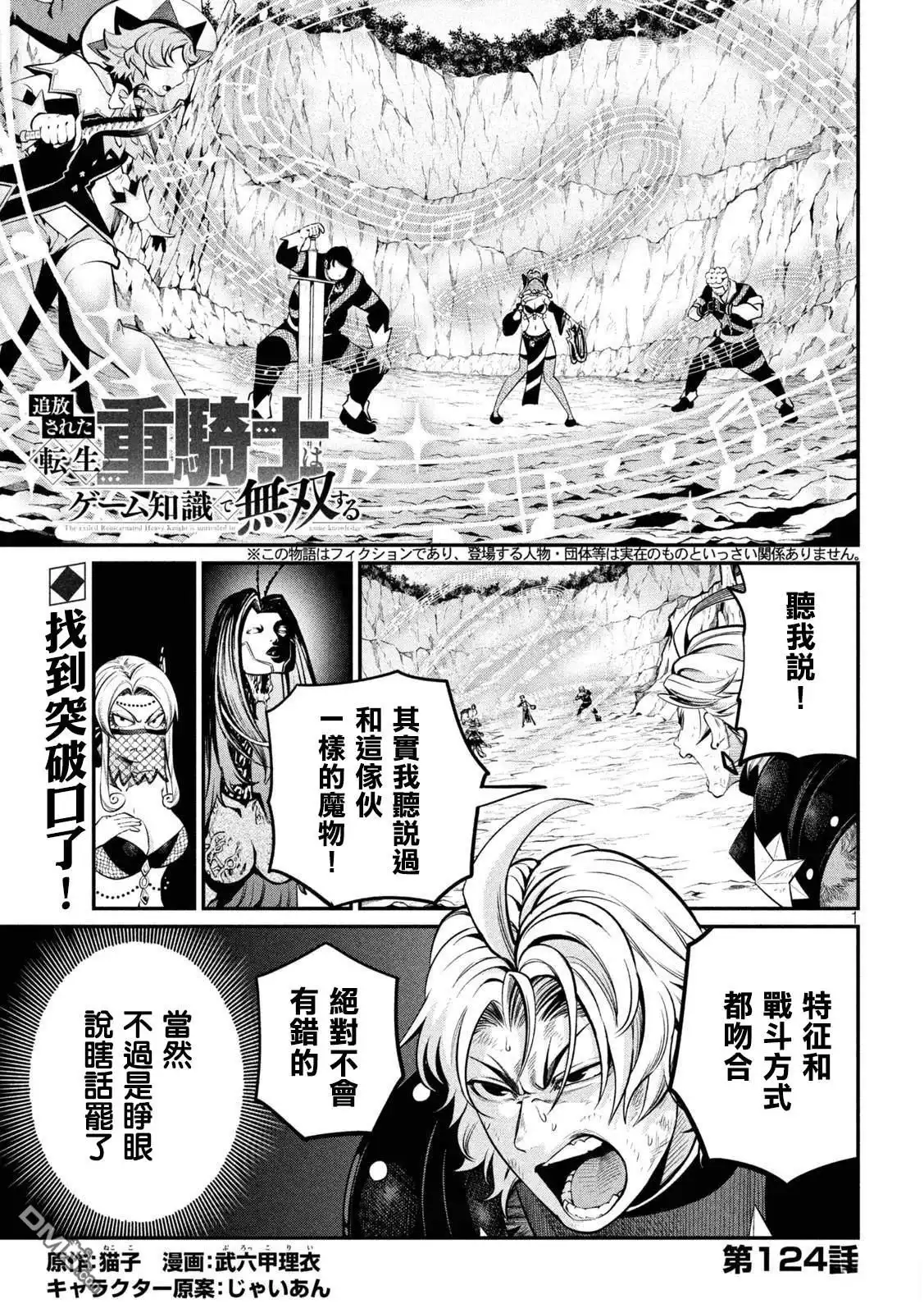 《被追放的转生重骑士用游戏知识开无双》第124话 第1页