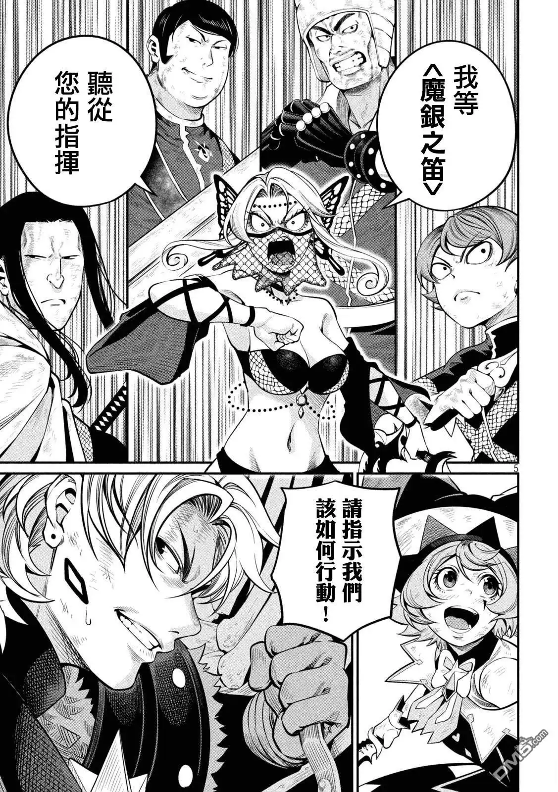 《被追放的转生重骑士用游戏知识开无双》第124话 第5页