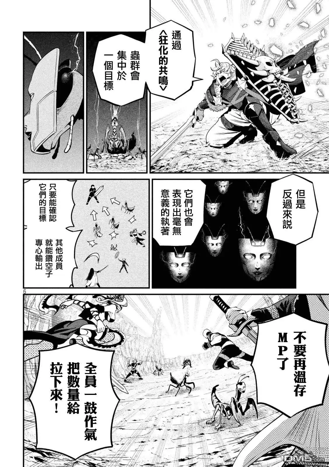 《被追放的转生重骑士用游戏知识开无双》第124话 第6页